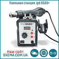 Паяльная станция Jyd 858D+ термофен для пайки 700W пайка SMD, BGA, QFP, металлический корпус