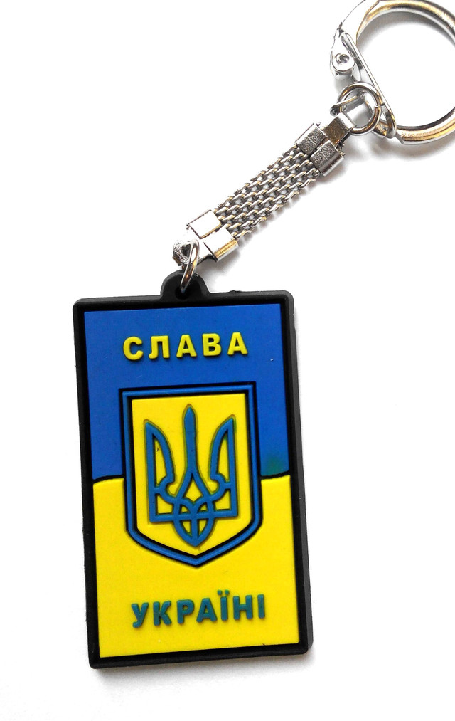 Брелки с гербом Украины