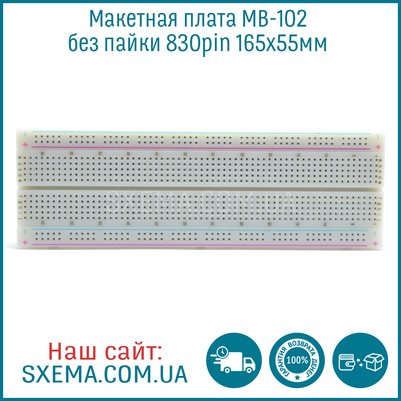 Макетна плата MB-102 без паяння 830pin 165x55мм, фото 1