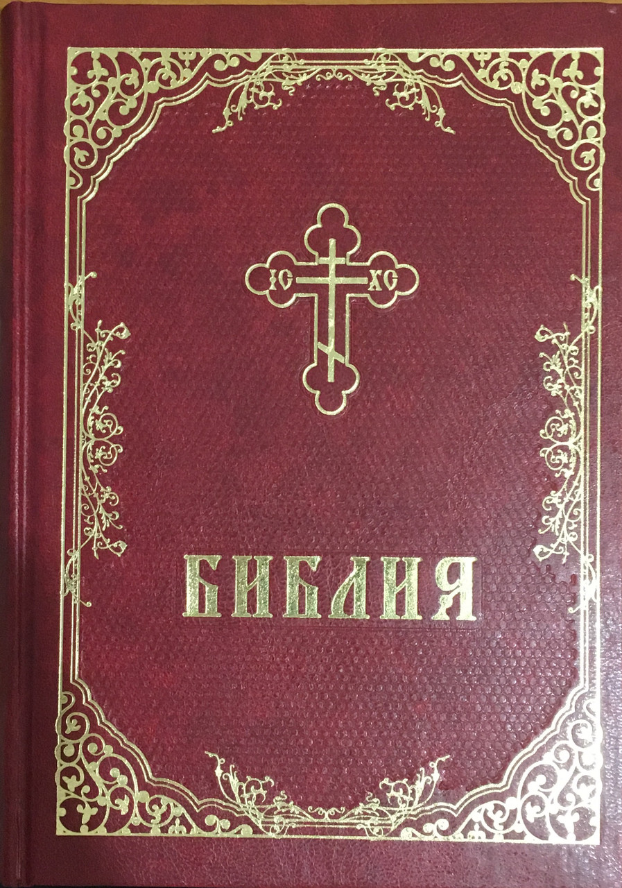 Біблія