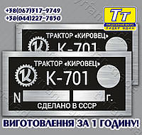 ЗАВОДСЬКИЙ ШИЛЬД, ШИЛЬДИ НА ТРАКТОР КІРОВЕЦЬ К-701 (ВИГОТОВЛЕННЯ ЗА 1 ГОДИНУ)