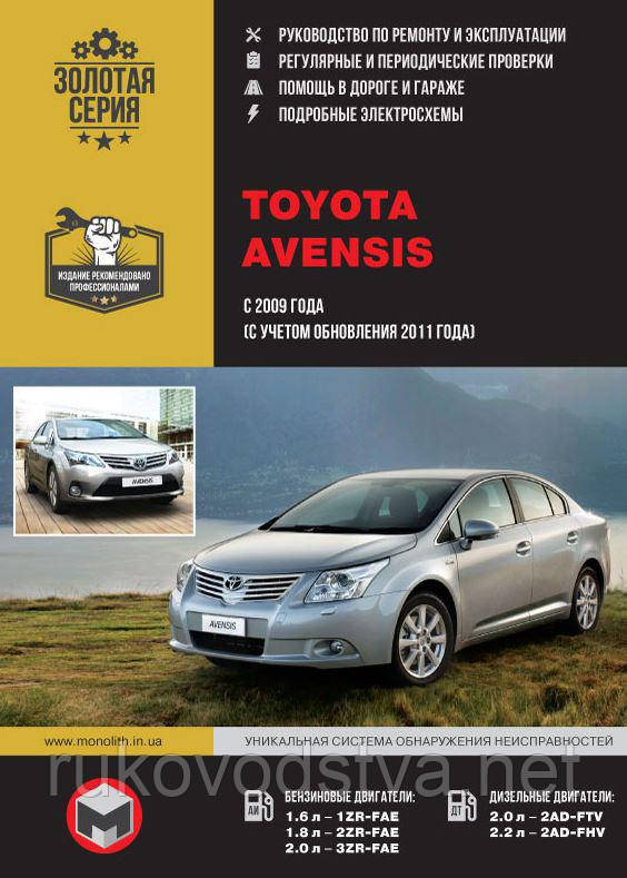 Книга Toyota Avensis 2009-15 Керівництво по експлуатації, ремонту, техобслуговування