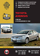 Книга Toyota Avensis 2009-15 Руководство по эксплуатации, ремонту, техобслуживанию