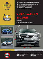 Книга Volkswagen Tiguan 2007-15 бензин, дизель Керівництво по експлуатації, ремонту
