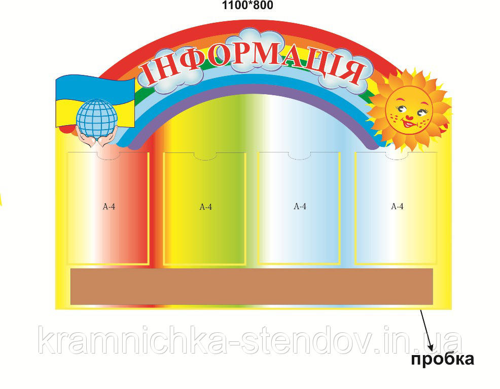 Стенд для дитячого садка "Інфформація", фото 1