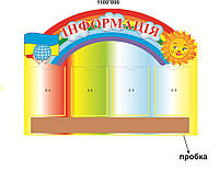 Стенд для детского сада "Информация"