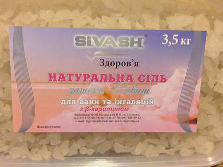 Натуральна сіль затоки Сиваш, 3.5 кг (пластик), фото 2