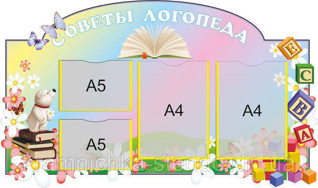 Стенд "Совети логопереду"