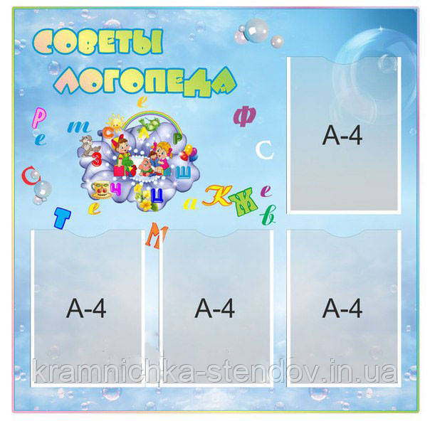 Стенд "Совети логопереду"