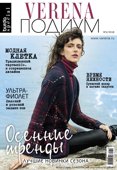 Журнал з в'язання Верена Verena Україна Подіум №02 2018, фото 1