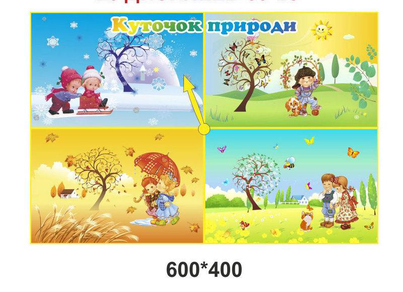 Стенд "Куточок природи", фото 1