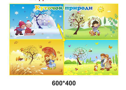 Стенд "Куточок природи"