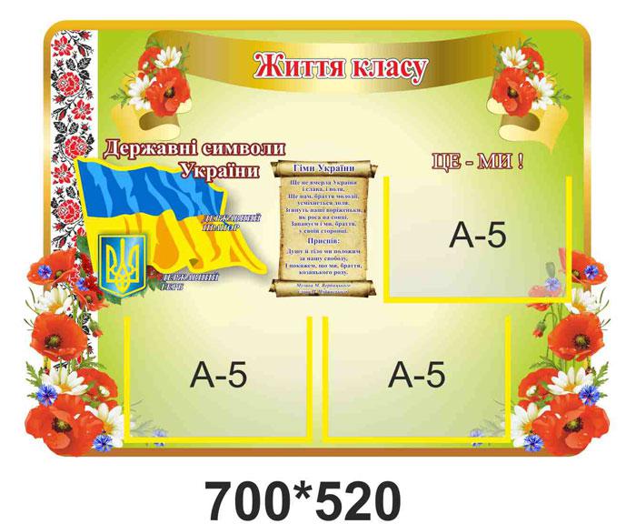 Стенд "Життя класу ", фото 1
