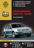 Книга Volkswagen Golf 4 Bora 2001-03 бензин, дизель Руководство по ремонту, техобслуживанию, эксплуатации