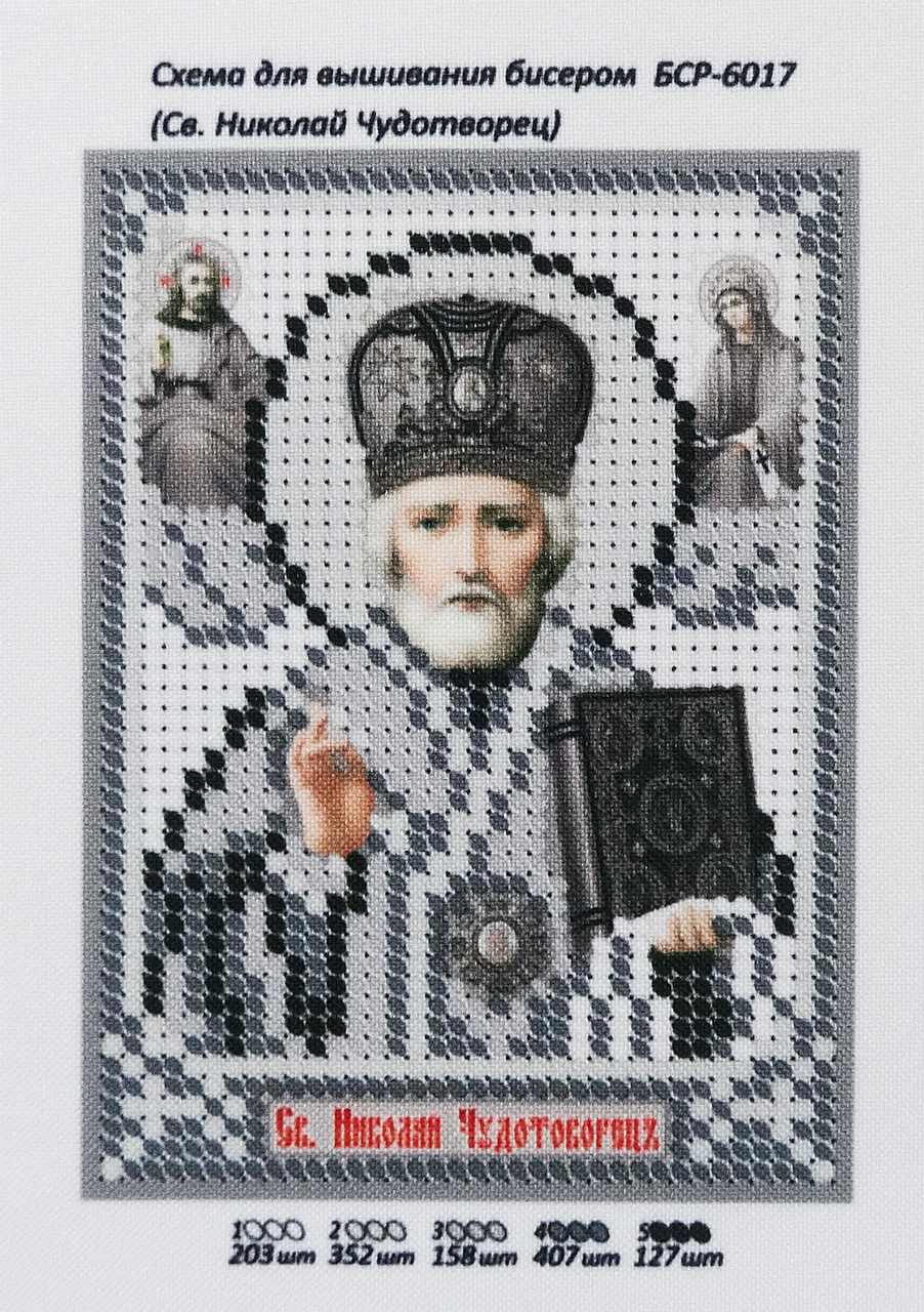 Схема для вишивання бісером "Св. Микола Чудотворець" (8,5х11,8 см), фото 1