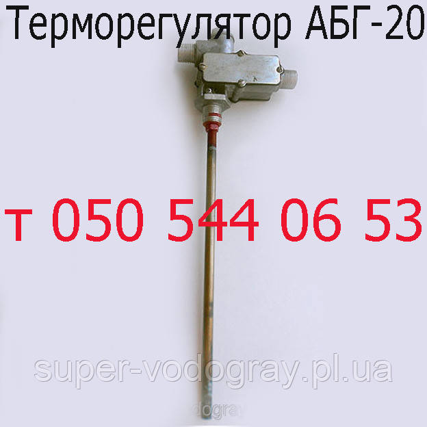 Терморегулятор АБГ-20 для газового котла (короткий, довгий)