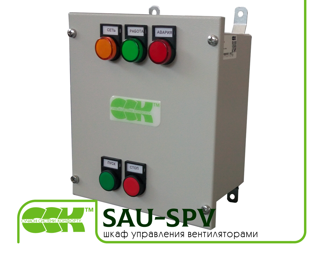 Шафа автоматики SAU-SPV