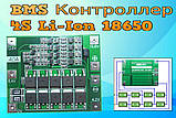 Плата захисту PCM BMS 4S 40A 14.4V-16.8 V з балансуванням для Li-Ion Контролер заряду/розряджання, фото 6