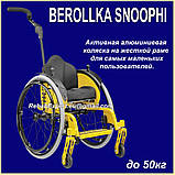 BEROLLKA SNOOPHI Активна Алюмінієва коляска на жорсткій рамі для самих маленьких користувачів., фото 3