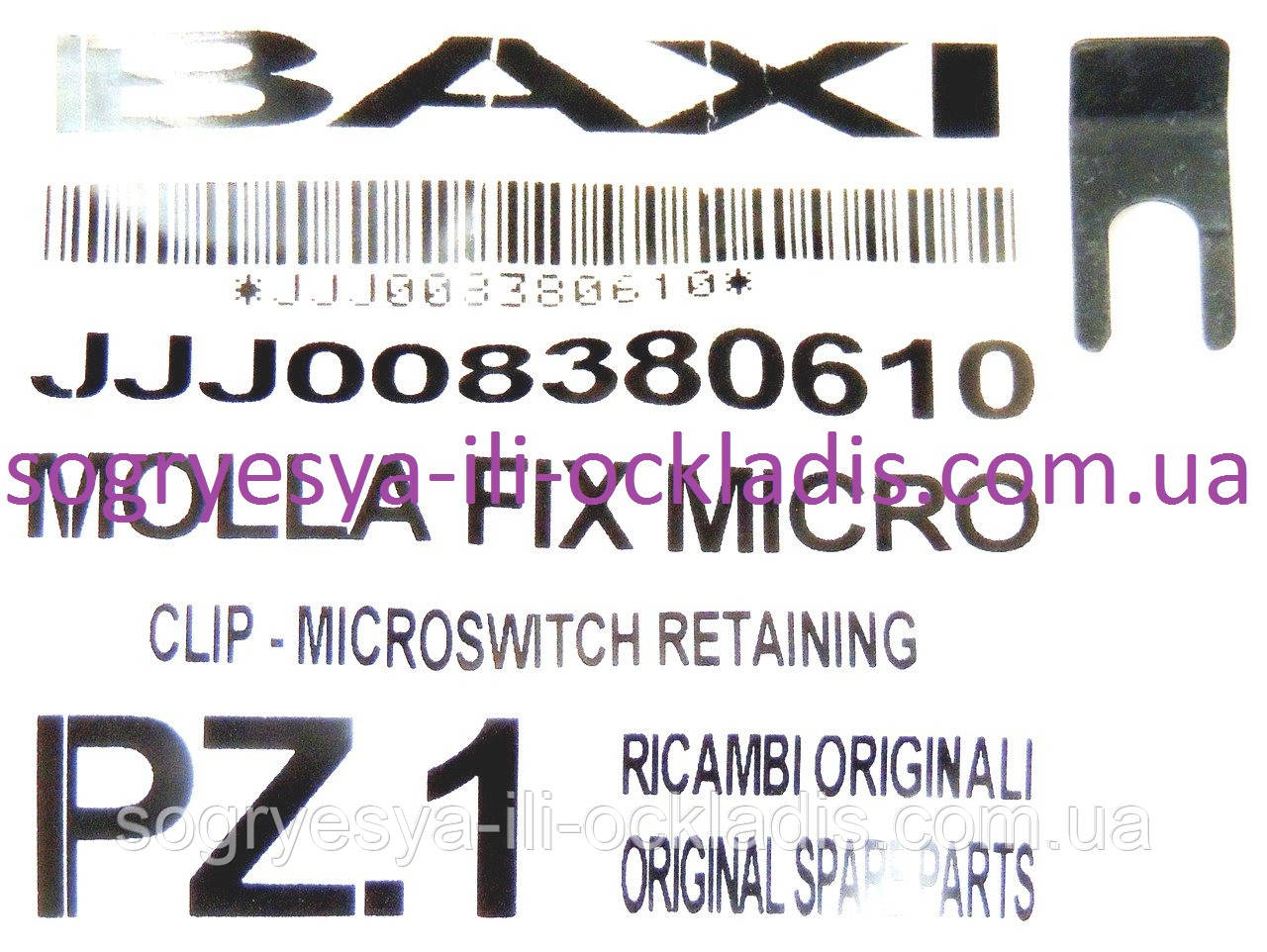 Затискач металевий пластинчастий мікроперемикача (фір.уп, EU) Baxi, Westen та ін, арт.8380610, к.з.4277/2