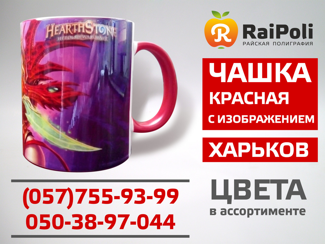 Чашка кольорова червона всередині із зображенням