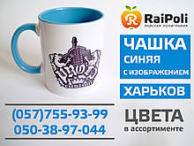 Чашка кольорова блакитна всередині з зображенням