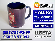 Чашка кольорова синя всередині з зображенням
