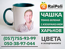 Чашка кольорова темно-зелена всередині з зображенням