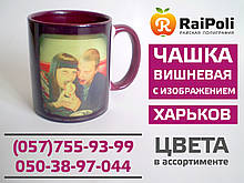Чашка кольорова вишнева всередині з зображенням