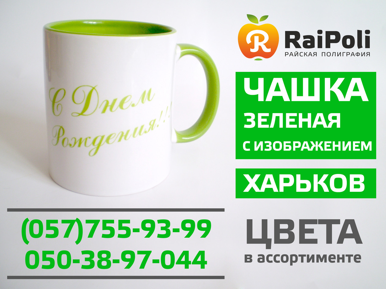 Чашка кольорова зелена всередині із зображенням
