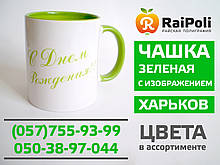 Чашка кольорова зелена всередині з зображенням