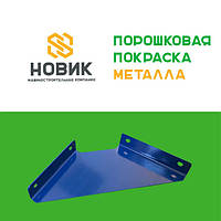 Порошкове фарбування