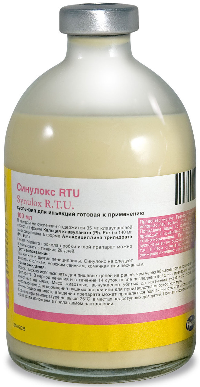 Синулокс (Synulox) препарат для ін'єкції 100 мл Pfizer