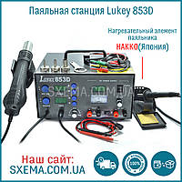 Паяльная станция Lukey 853D, блок питания 2А / 0-15В, пяльник + фен