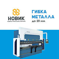 Гнуття металу