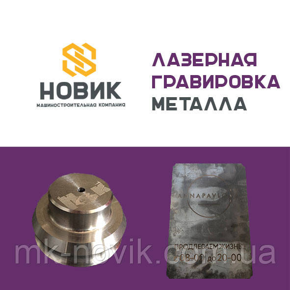 Лазерне гравіювання