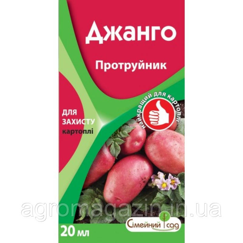Джанго протравитель, 20мл. Сімейний Сад