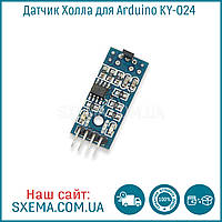 Датчик Холла для Arduino KY-024 магнитный линейный, модуль скорости Arduino