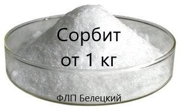 Сорбит Пищевой (сорбитол, Глюцит) — Купить Недорого на Bigl.ua (699834690)