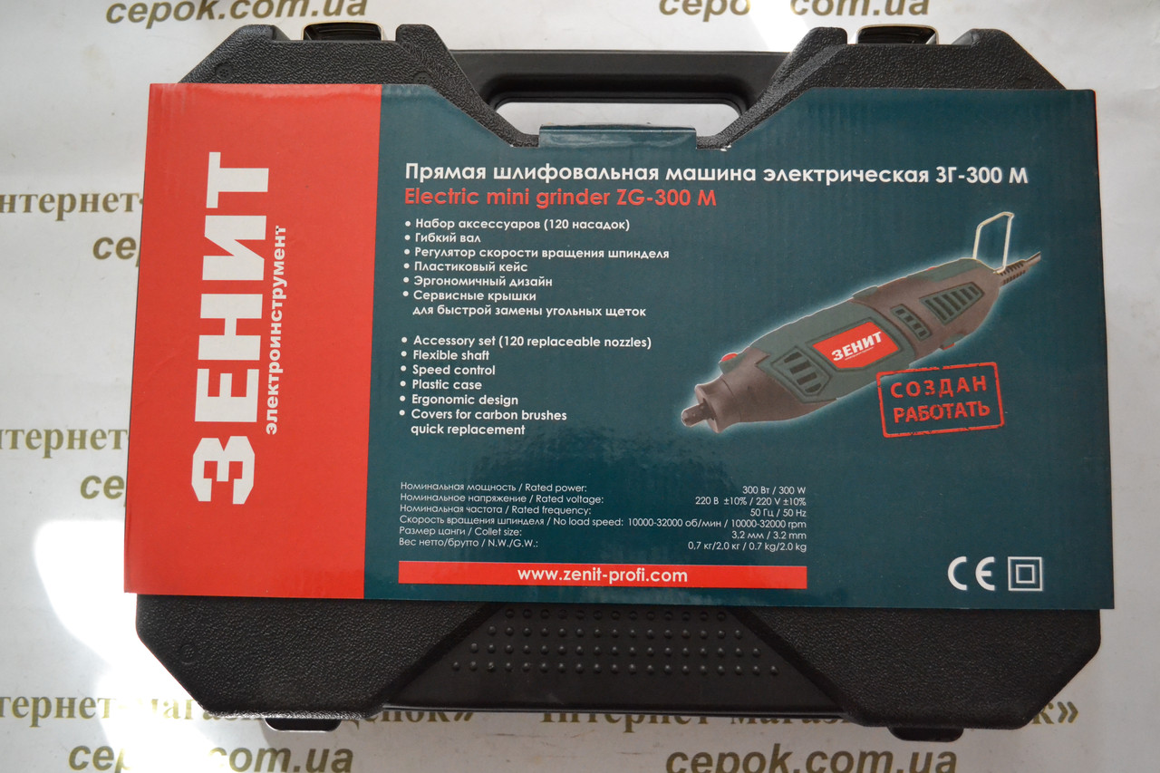 Гравер Зеніт ЗГ-300 М