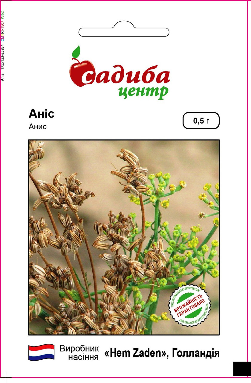 Насіння анісу однорічного 0,5 г, Садиба Центр