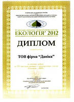 ТОВ фірма «Даніка» брала участь у XV Міжнародній виставці-ярмарку «Екологія – 2012»