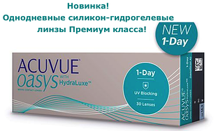 Однодневные линзы 1 day Acuvue oasys HydraLuxe