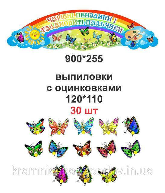 Композиція для дитячого садка "Ми малюємо"