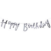 Гірлянда Happy birthday срібляста 1,5 м