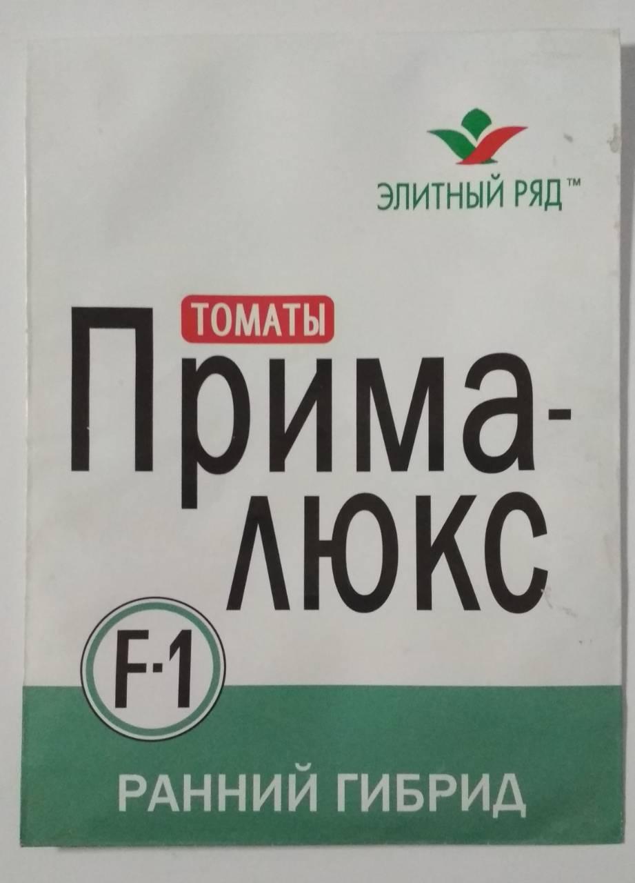 Томат Пріма люкс 1г