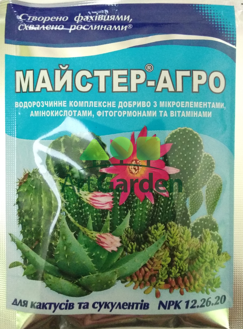 Майстер-Агро для кактусів (NPK 12.26.20) 25 г
