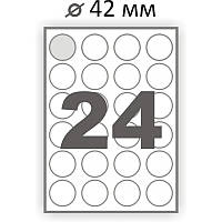 Матовая самоклеющаяся бумага А4 Swift 100 листов 24 наклейки диаметр 42 мм (арт. 00687)
