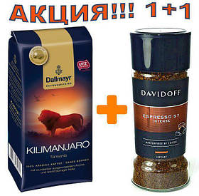 Кава Dallmayr Kilimanjaro в зернах 250 гр + Кава Davidoff Espresso 57 розчинна 100 гр