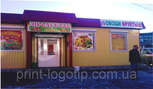 Вивіска для магазину, виготовлення плакатів і вивісок для вулиць